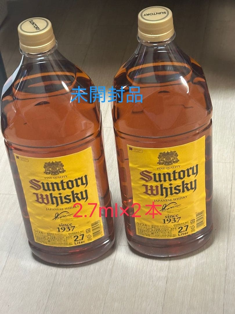 サントリー角2.7L 2本セット