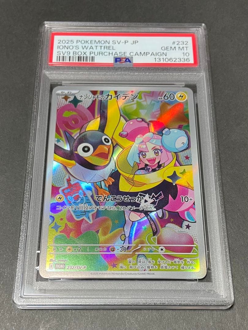 ナンジャモのカイデン PROMO SV-P232/SV-P PSA10
