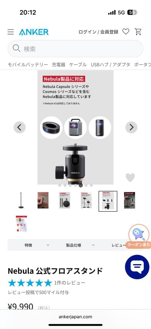 Nebula 公式フロアスタンド