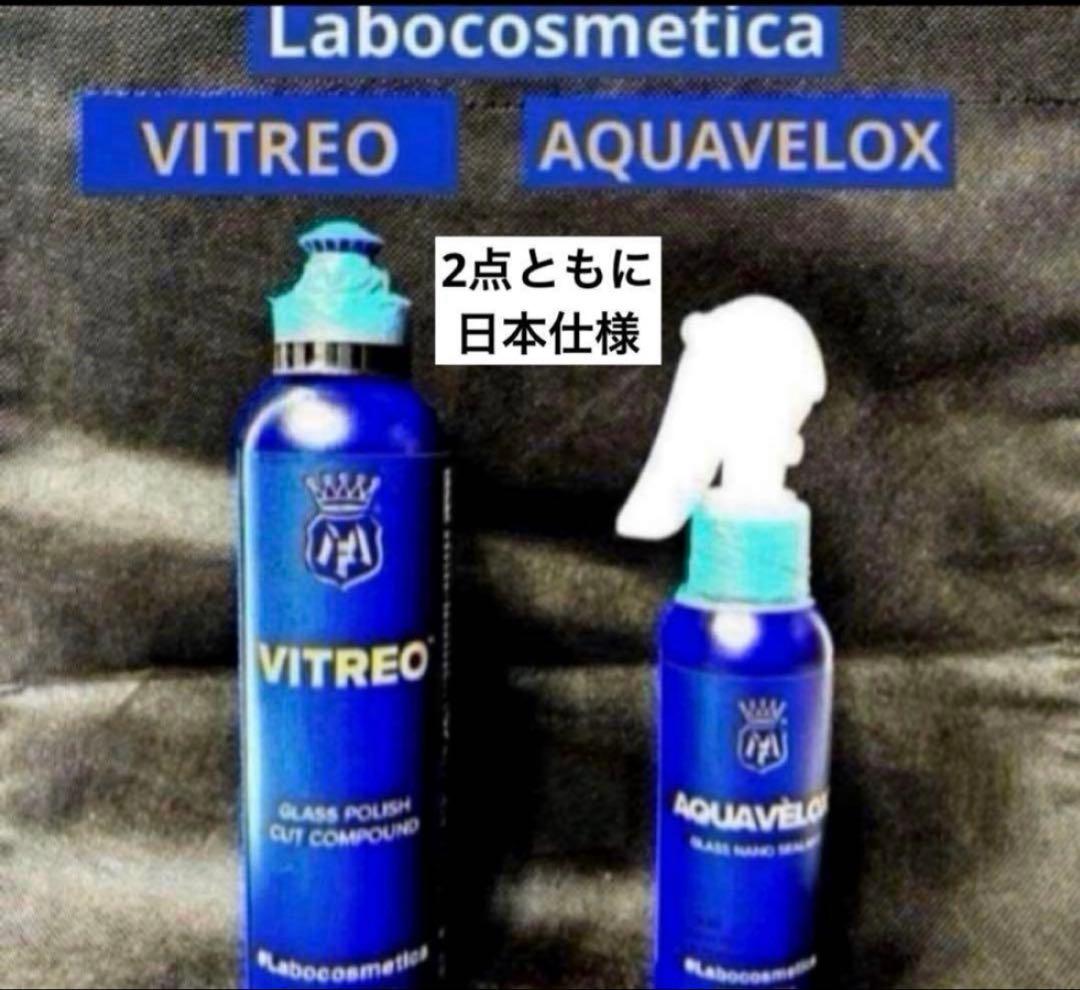 Labocosmetica「ビトレオ」&「アクアヴェロックス」リセット&コート‼︎