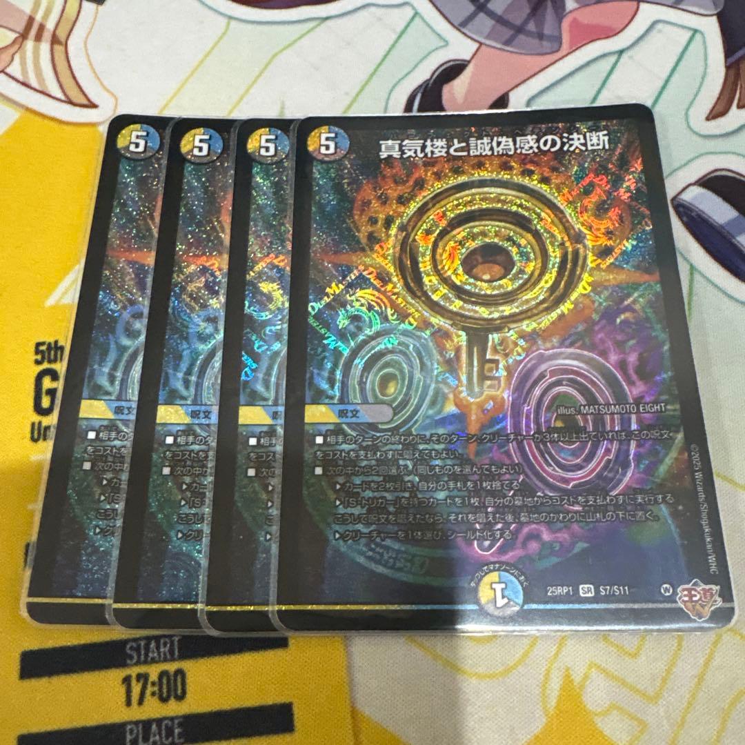 デュエルマスターズ 真気楼と誠偽感の決断 パーフェクト・ペテンシー 4枚セット