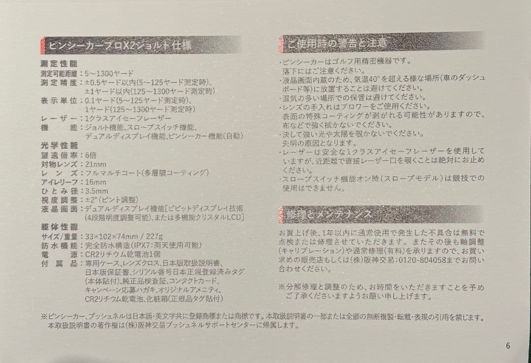 Bushnell PRO X2（日本正規品） ゴルフ用レーザー距離計