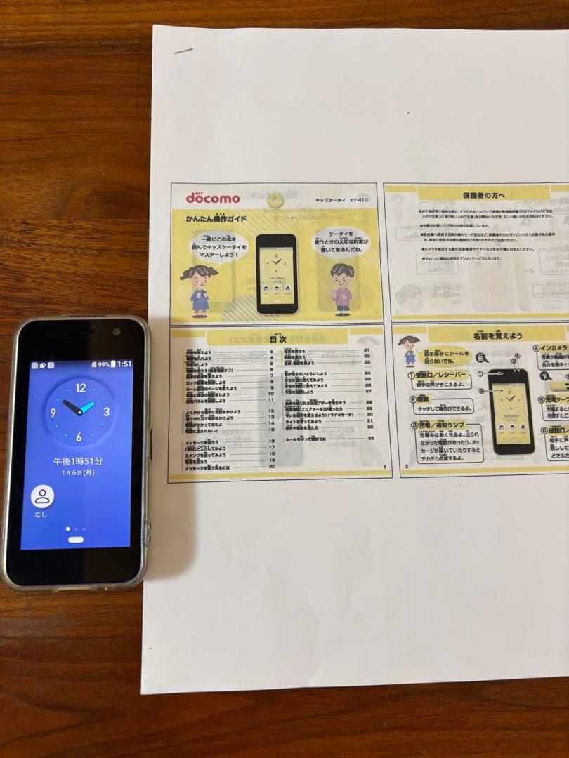 ドコモキッズケータイ本体 KY-41Cブルー