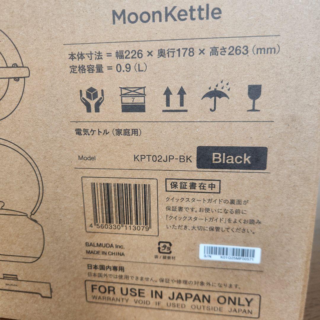 BALMUDA MoonKettle ブラック
