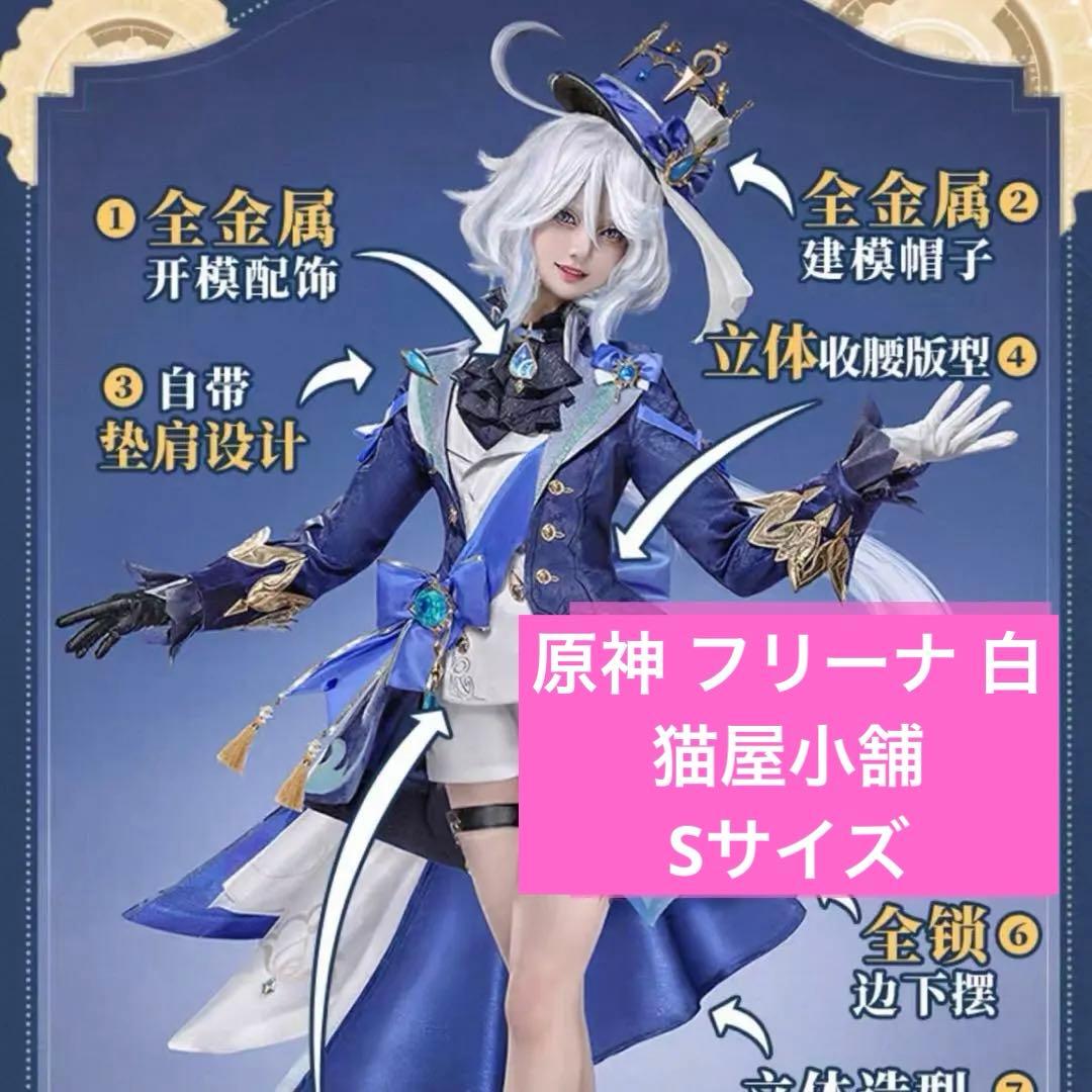 原神 フリーナ 猫屋小舗 Sサイズ