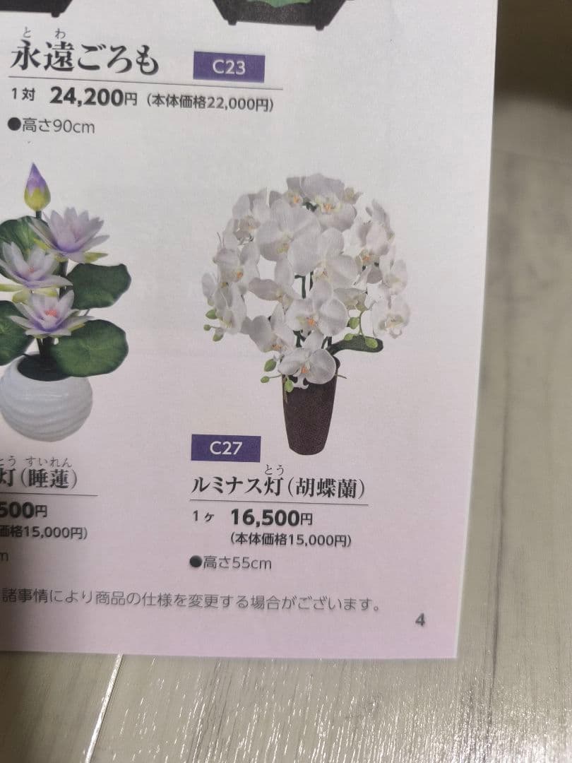 ルミナス灯胡蝶蘭　２個セット　お盆提灯祭壇