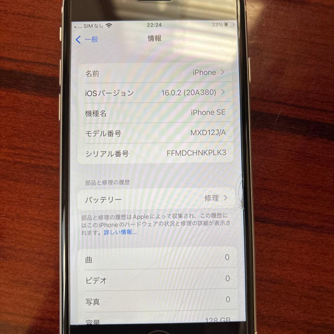iPhone SE2 ホワイト　本体