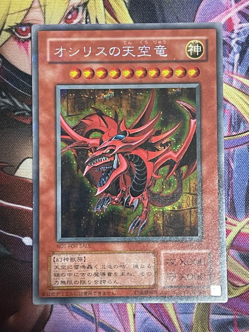 遊戯王 三幻神 ラーの翼神竜 オベリスクの巨神兵 オシリスの天空竜貫通シク②