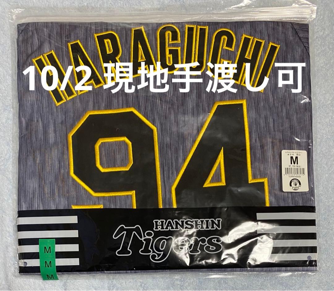 新品 原口文仁 94 レプリカユニフォーム 阪神タイガース ホーム Mサイズ