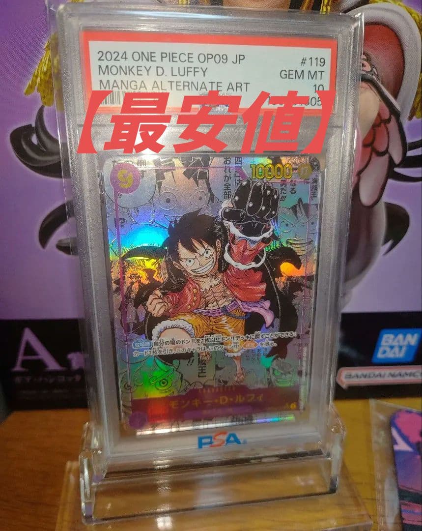 【最安値】モンキー・D・ルフィ SEC コミパラ OP09-119