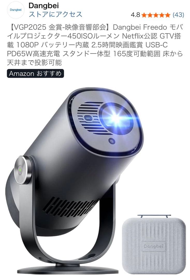 Dangbei Freedo モバイルプロジェクター