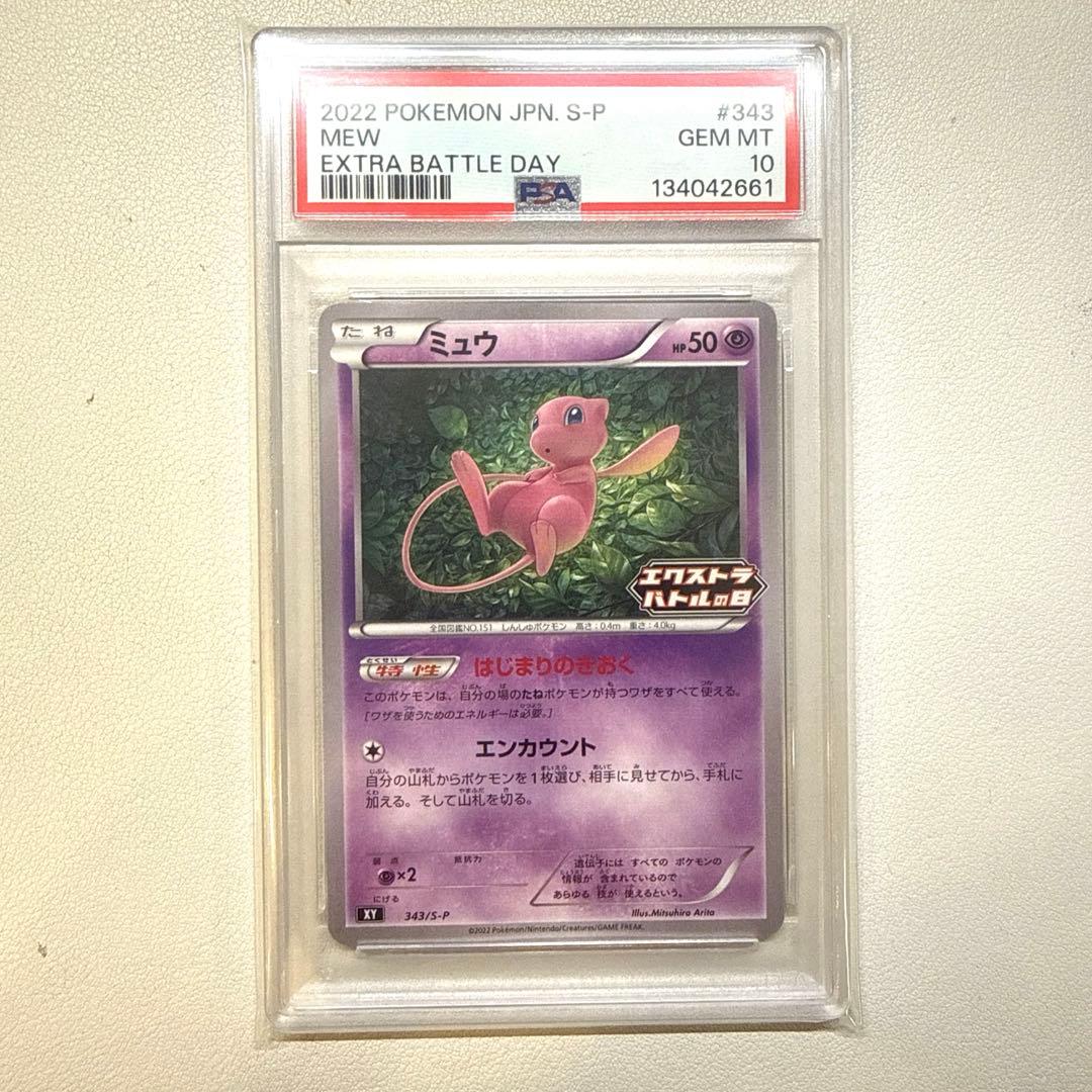 【PSA10】ミュウ　はじまりのきおく　エクストラバトルの日　343