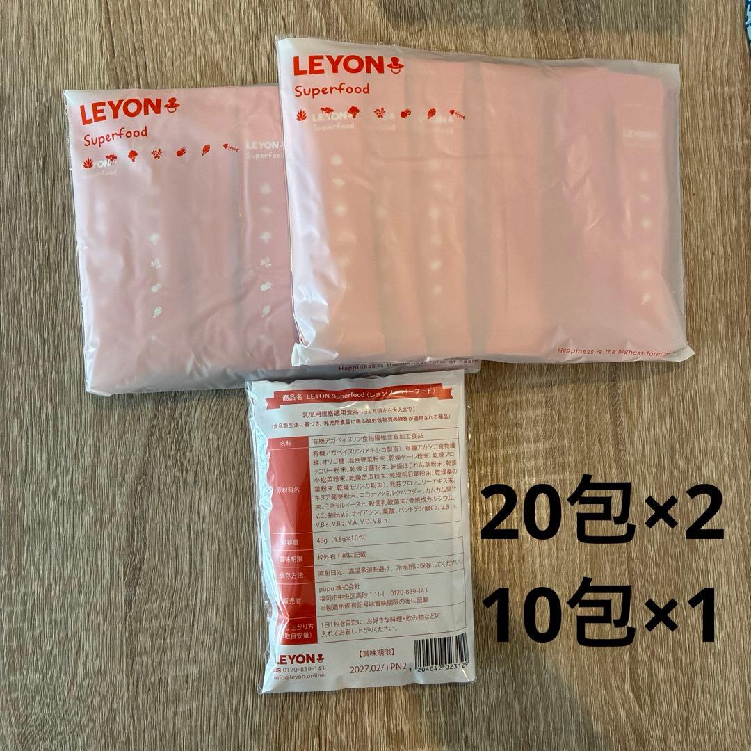 レヨン　スーパーフード3袋セット