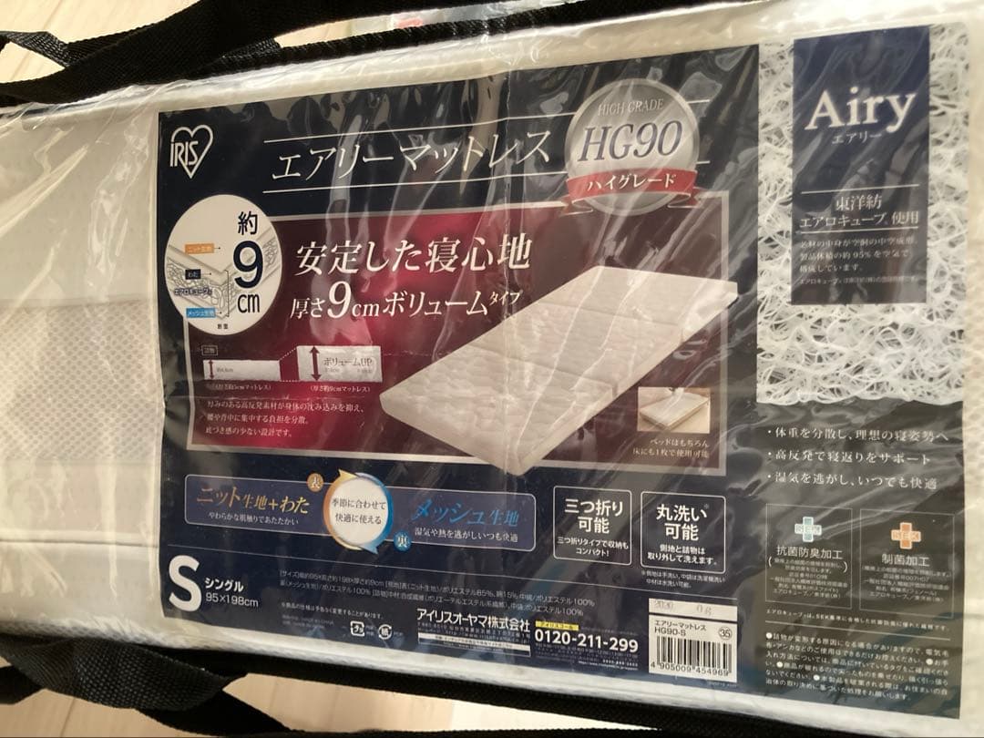 アイリスオーヤマ　エアリーマットレスSシングル