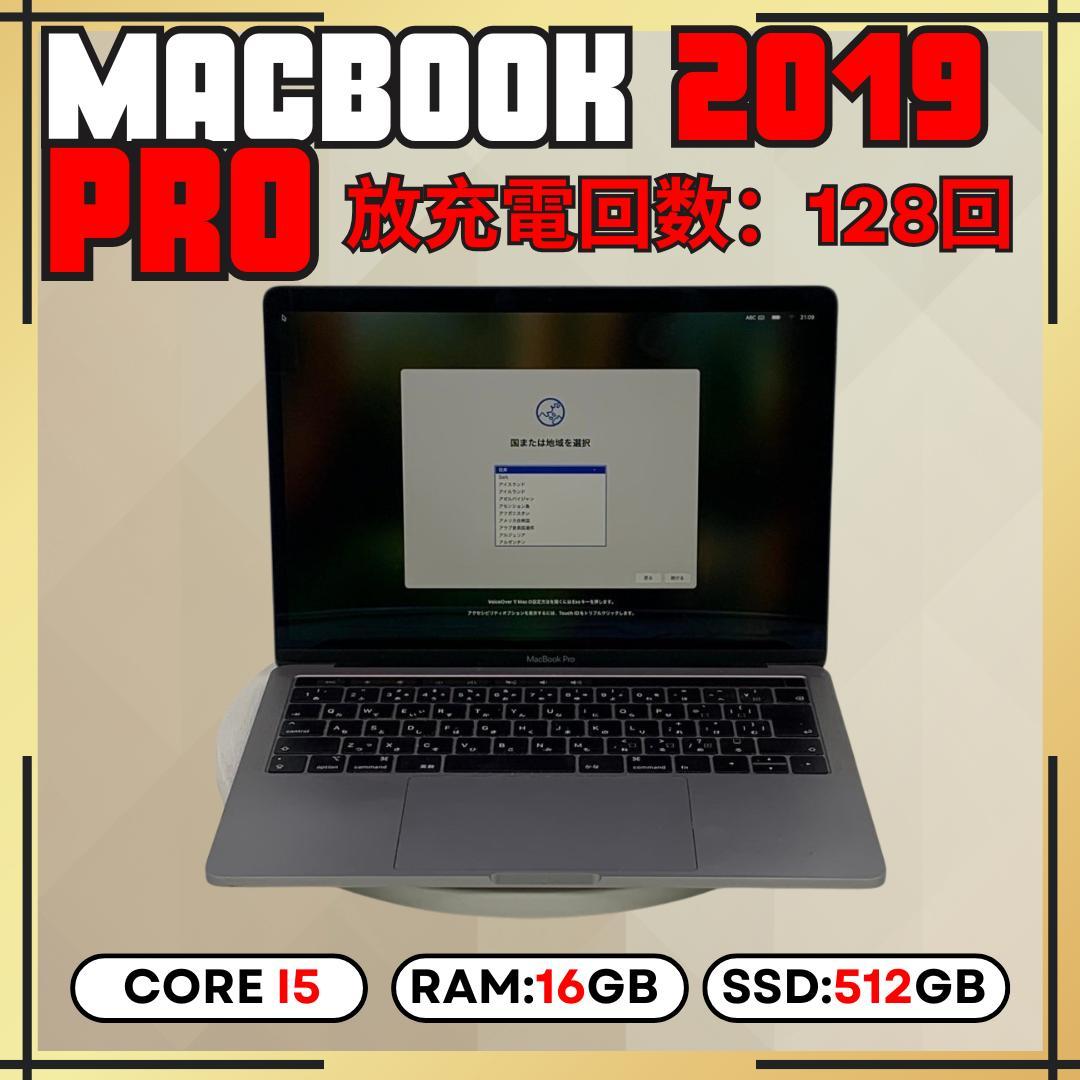 【上位カスタム】 MacBook Pro 2019 i5 16GB 512GB