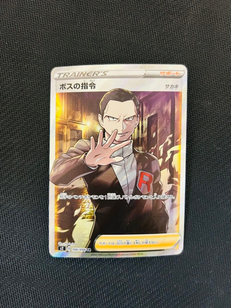 即購入ok!! ポケカ　ボスの指令　サカキ