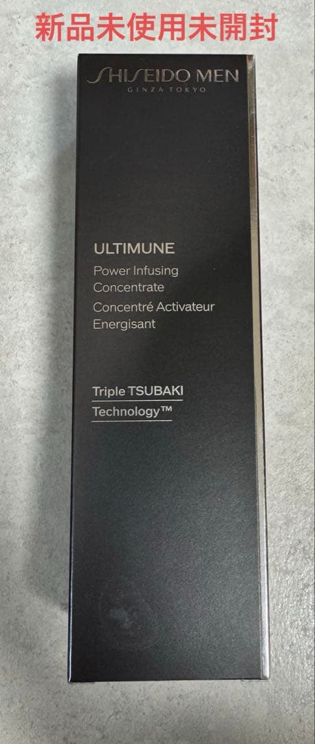 shiseido メンアルティミューンパワライジングコンセントレート75ml