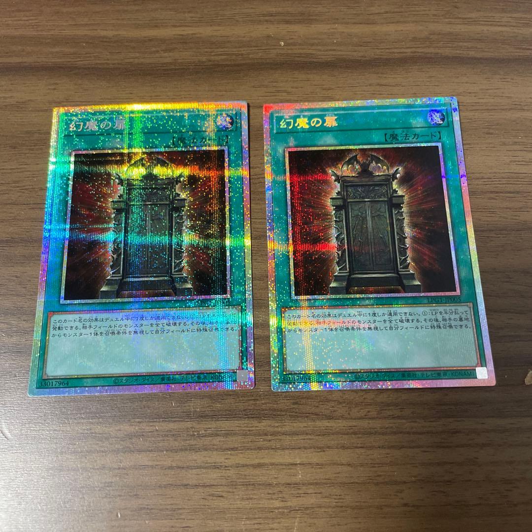 遊戯王 幻魔の扉 2枚セット プリズマ