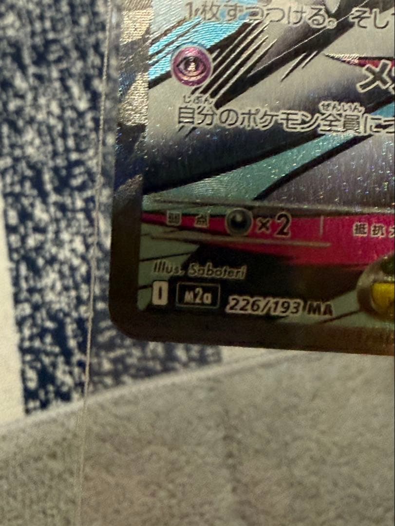 ポケモンカード メガドリーム メガサーナイトex MA 中国語 箔押し エラー