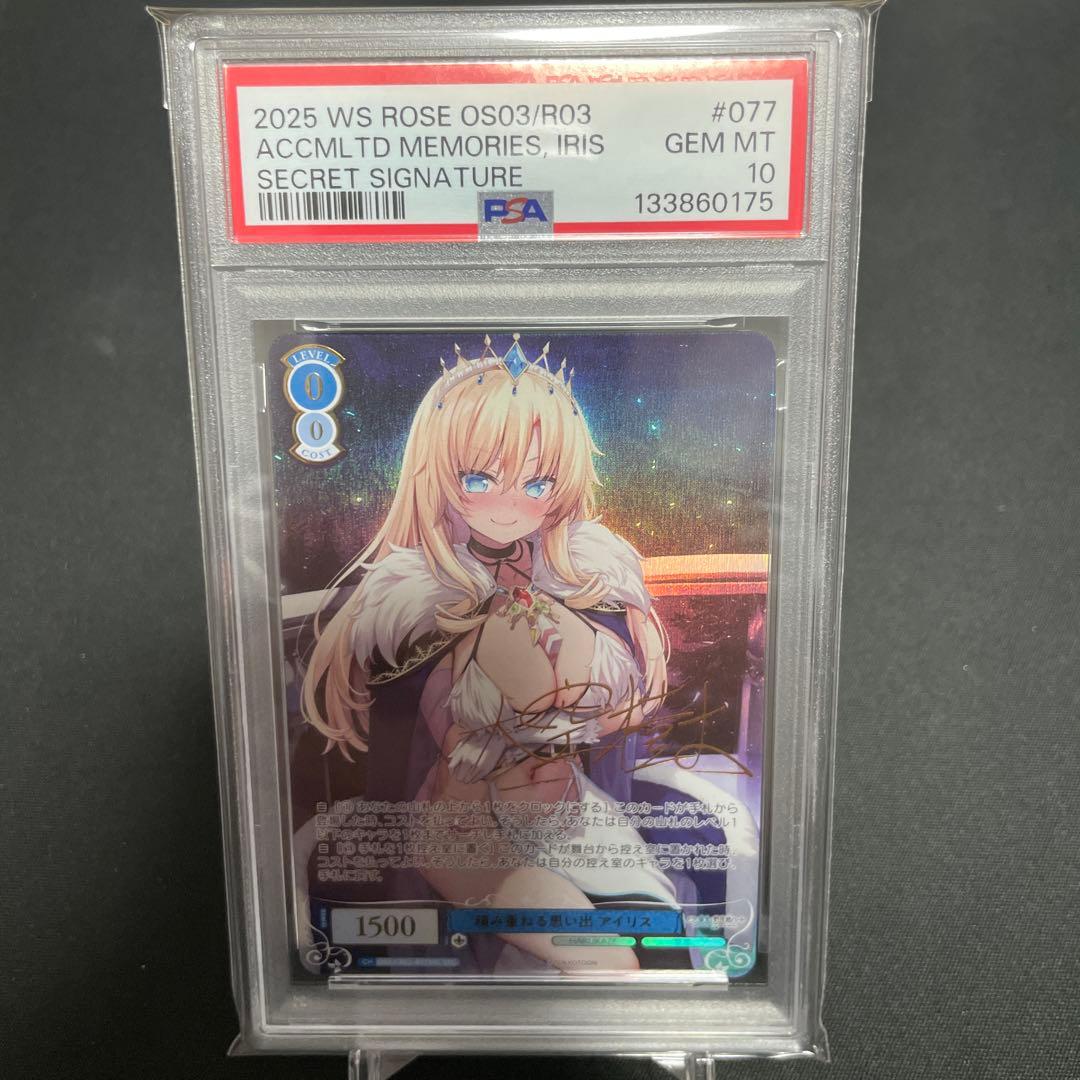 ヴァイスシュヴァルツロゼ 積み重ねる思い出アイリス SEC PSA10