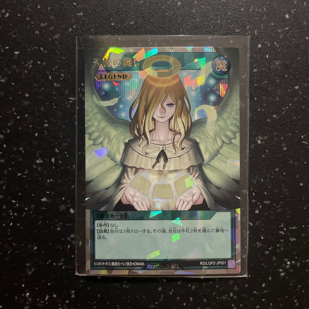 遊戯王ラッシュデュエル天使の施し オーバーラッシュレア