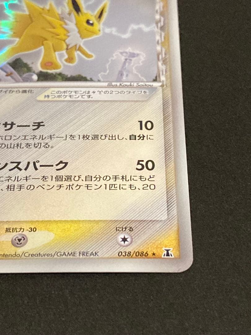 【ポケモンカード】サンダース デルタ種 1ED