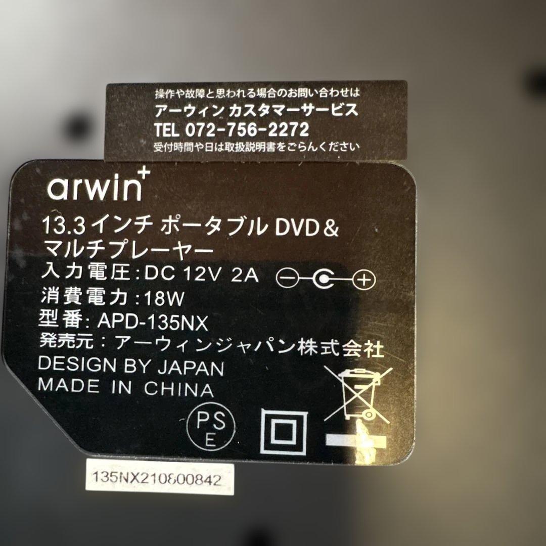 arwin+ 13.3インチ ポータブルDVDプレーヤー