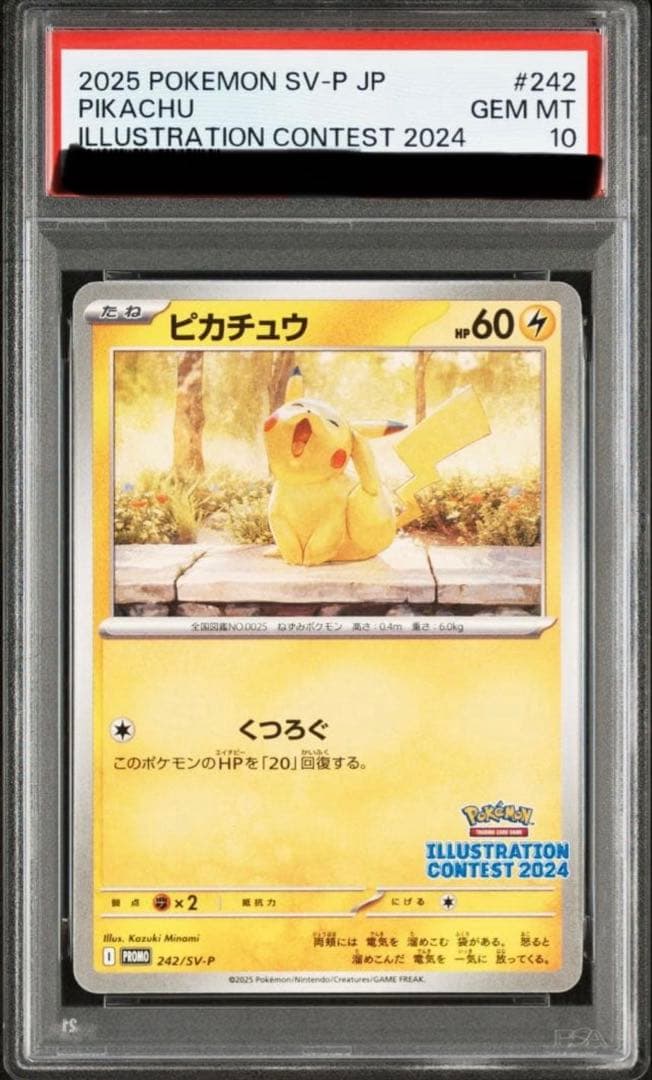 ピカチュウ　イラストレーションコンテスト プロモ psa10