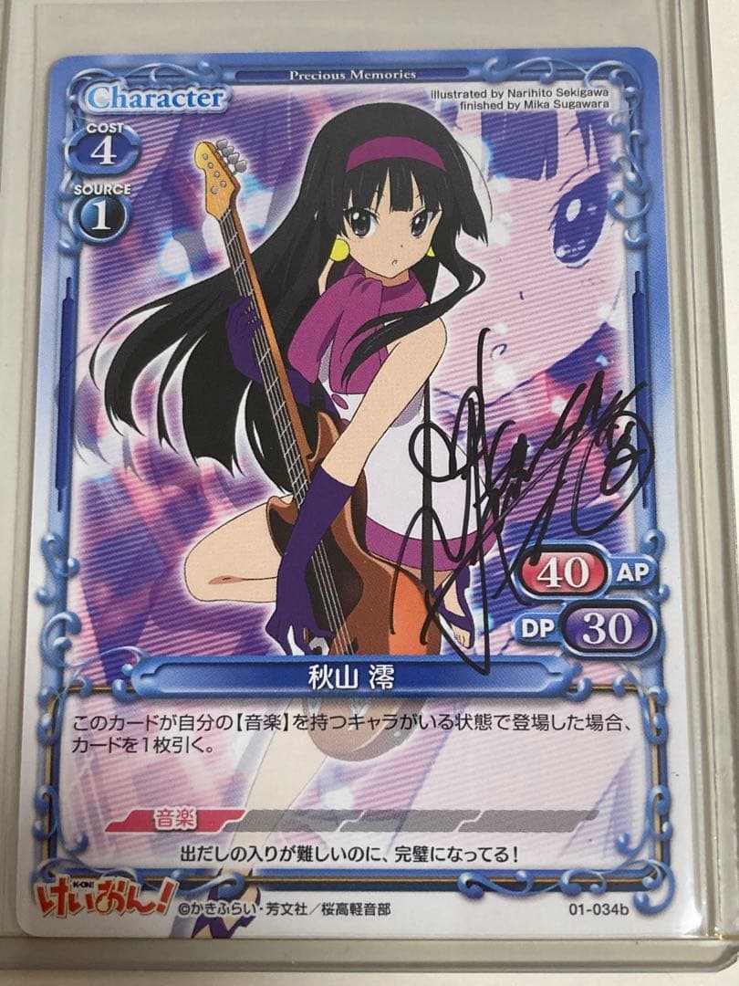 プレシャスメモリーズ　けいおん　秋山澪　日笠陽子　直筆サイン