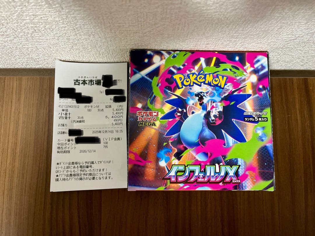 ふるいち産 インフェルノX BOX シュリンクなし ペリペリあり