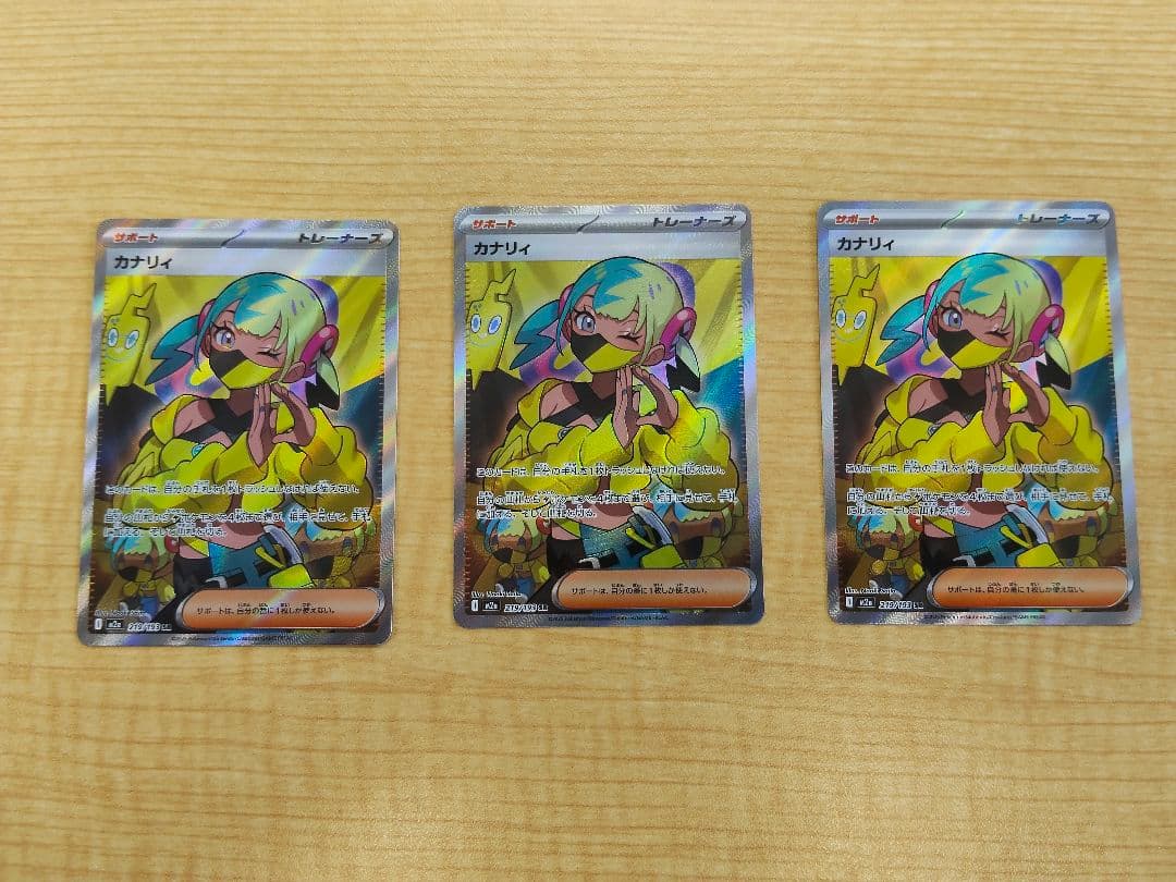 ポケモンカード　カナリィ　SR　3枚セット
