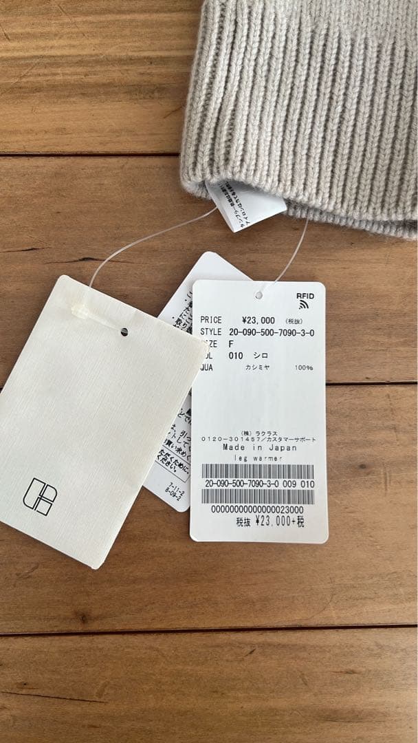 Deuxieme Classe レッグウォーマー　新品未使用タグ付