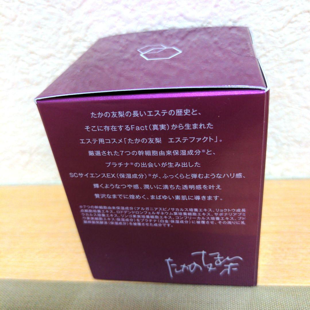 たかの友梨　エステファクト3DパーフェクタージェルSP【新品未開封】