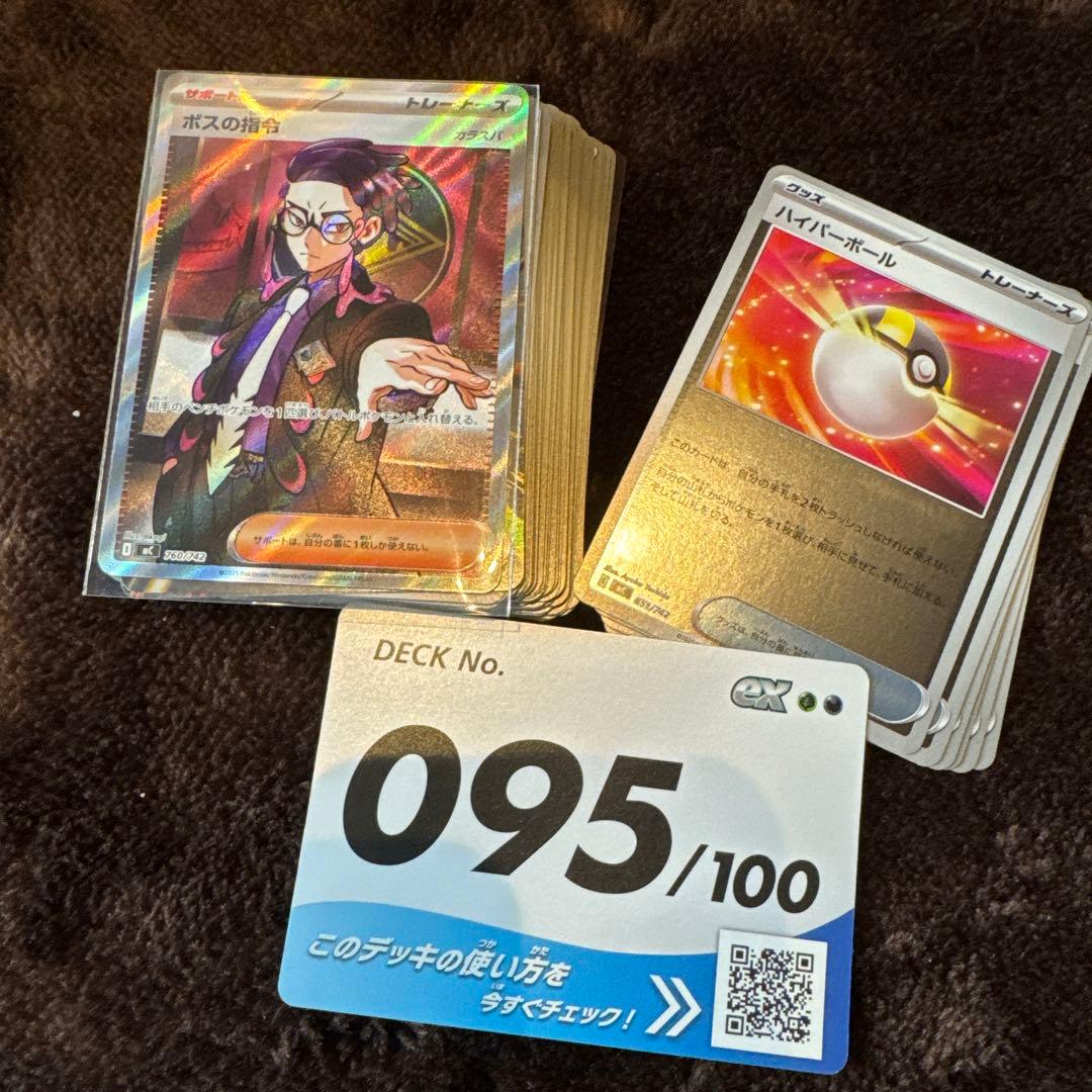 ボスの指令 SR トレーナーカード 095/100