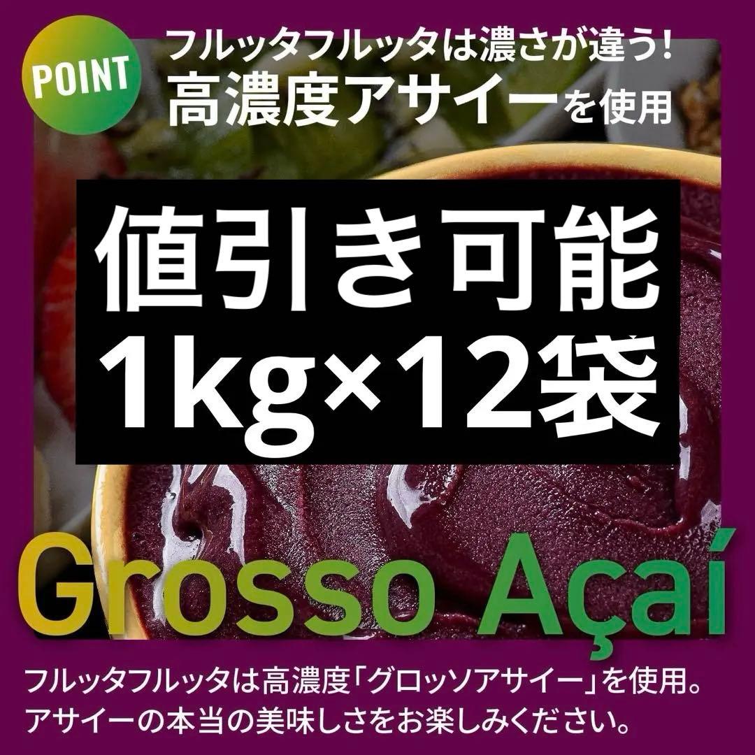 格安業務用12kgアサイーボウルベース(1kg×12袋)送料込み