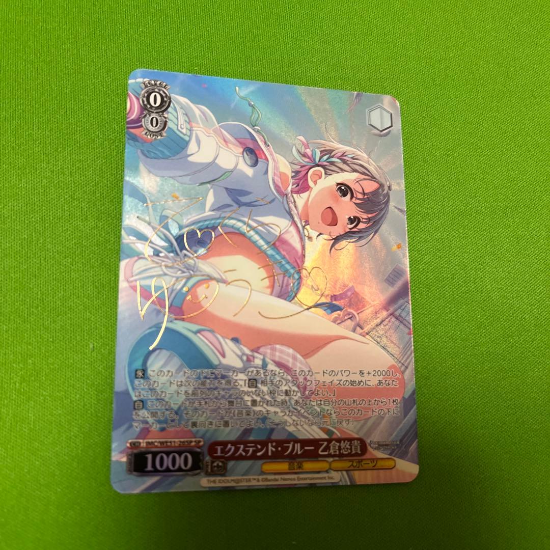 エクステンド・ブルー 乙倉悠貴 SP サイン