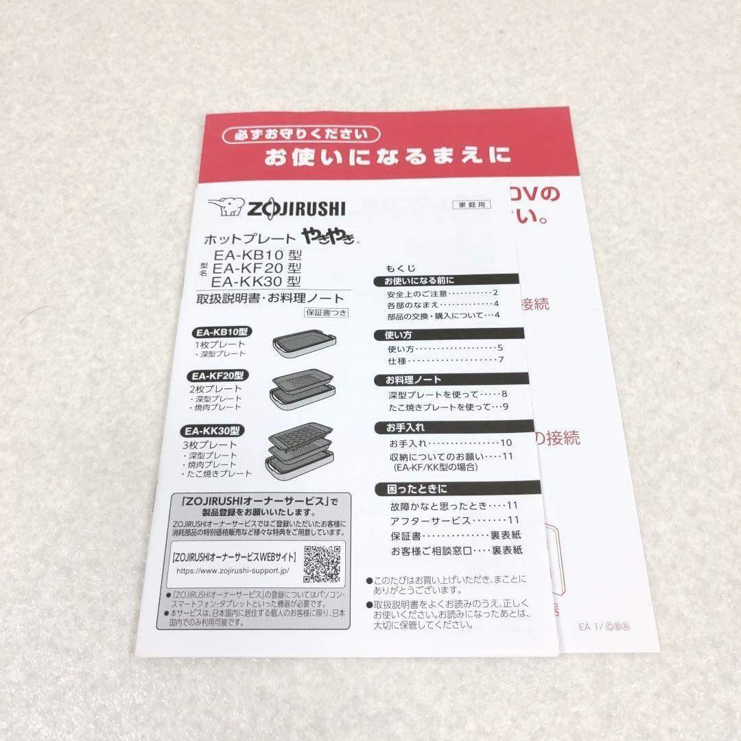 【極美品】象印 ホットプレート EA-KK30 3枚 焼肉 たこ焼き 美品