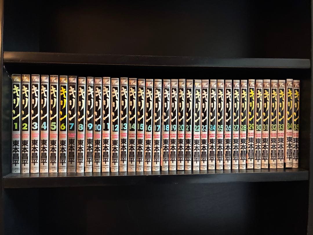 「キリン」東本昌平　1〜35巻セット