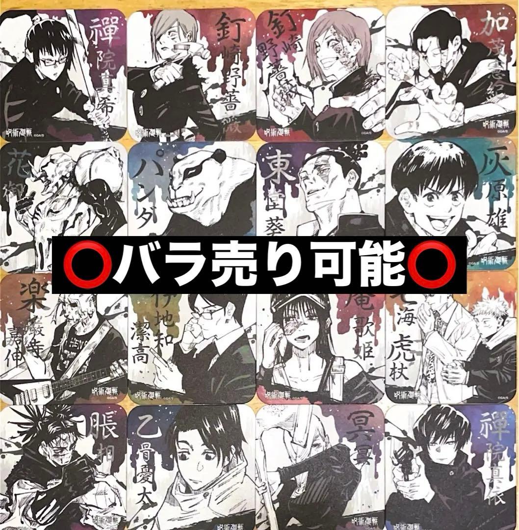 領域展開フェア 呪術廻戦 アートコースター 各種