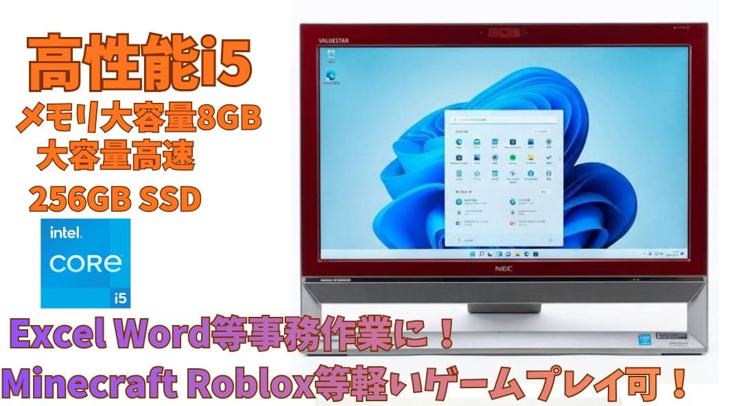 【高性能i5/大容量爆速SSD搭載!】一 体型パソコン NEC製
