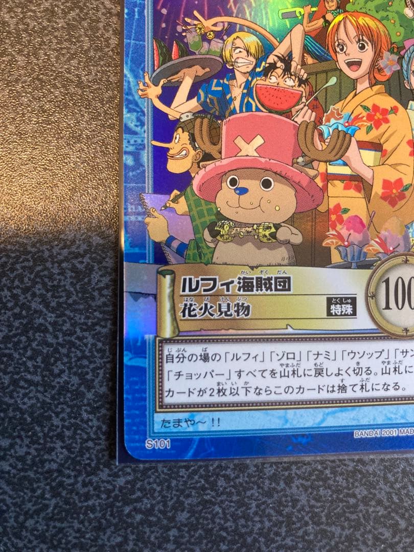 ワンピース カードダス　ルフィ・海賊団