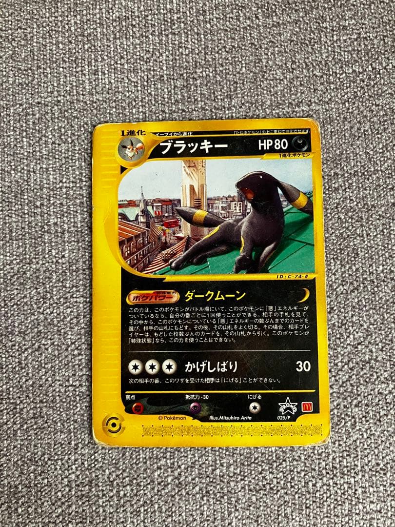 ブラッキー PROMO P - eプロモカード 025/P