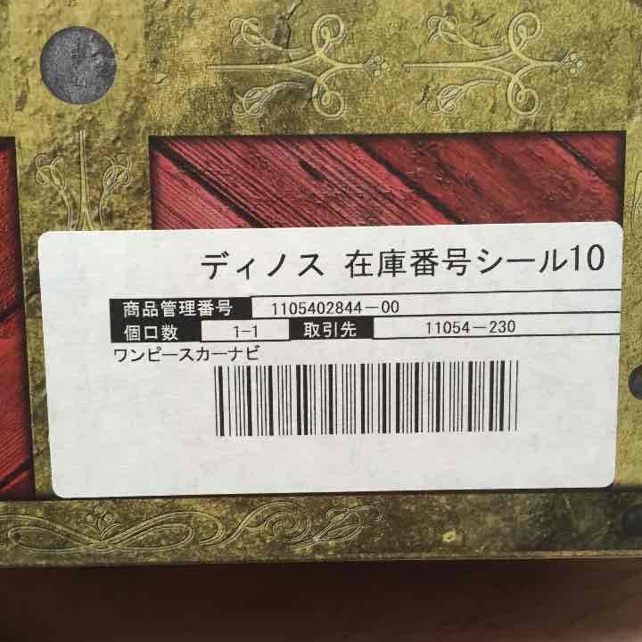 ワンピースカーナビ