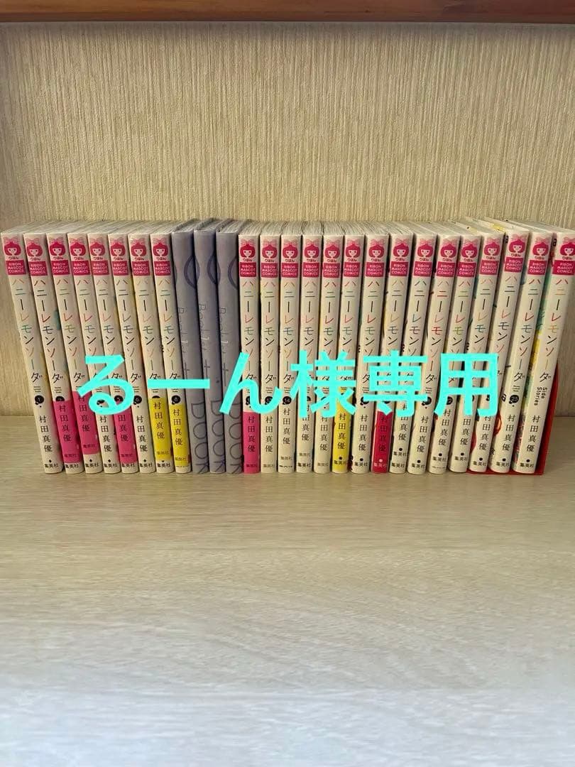 漫画 ハニーレモンソーダ 1~25+SideStories