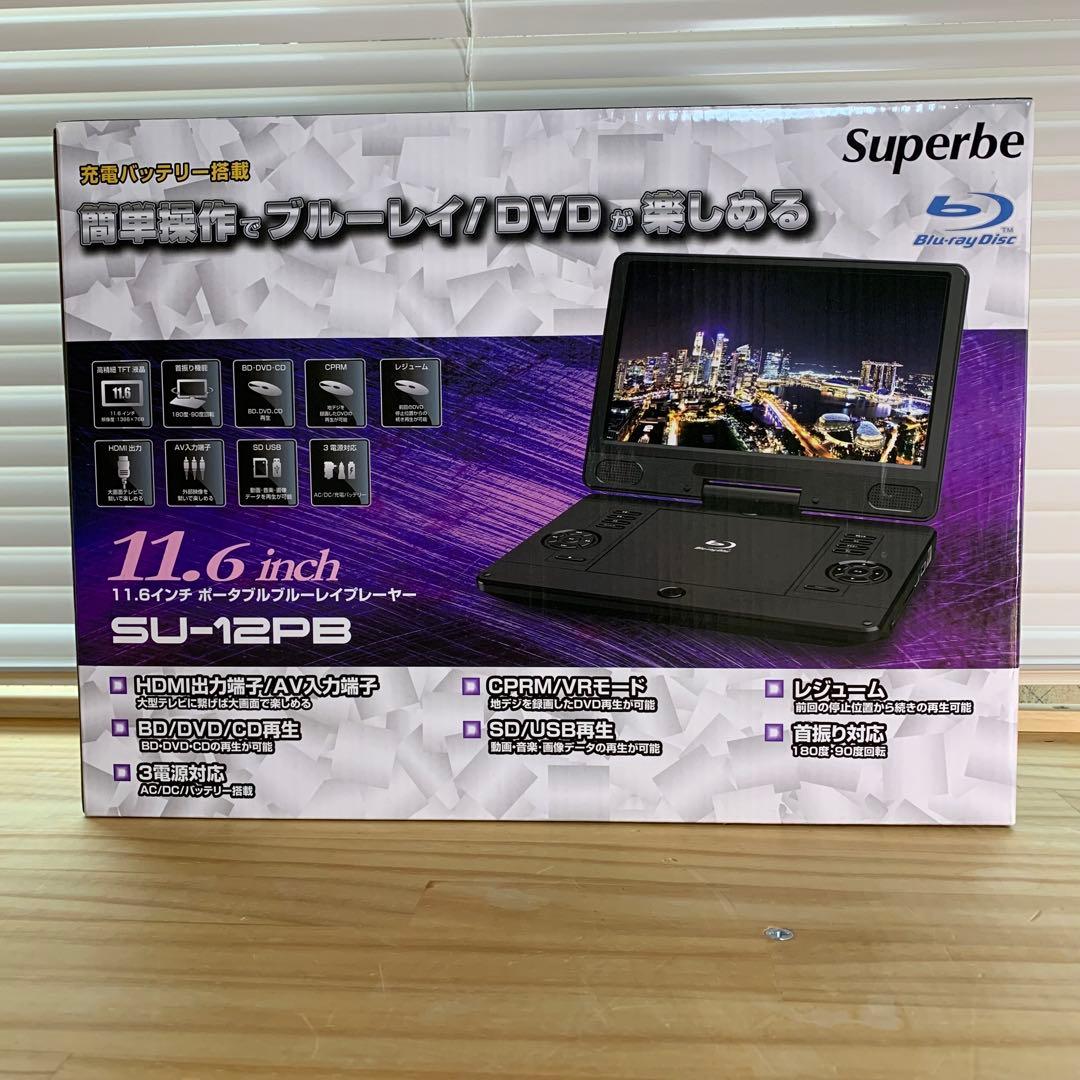 Superbe SU-12PB 11.6インチ Blu-ray/DVDプレーヤー