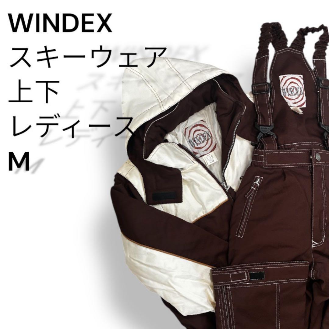 WINDEX スキーウェア 上下セット 茶×白 レディースM 中綿 良品