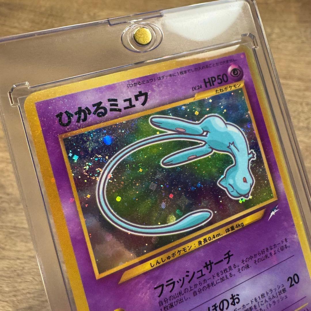 ☆美品☆ 旧裏 ポケモンカード 渦巻きホロ ひかるミュウ 2001年5月号