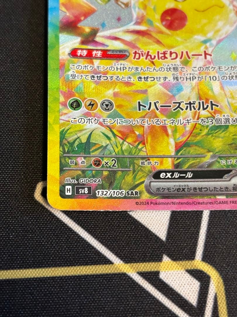 【美品】【1/7まで】ピカチュウex SAR 4万までなら売ります