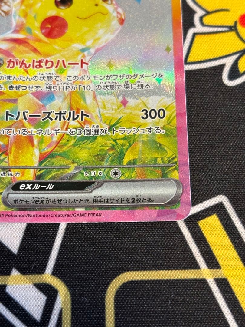 【美品】【1/7まで】ピカチュウex SAR 4万までなら売ります