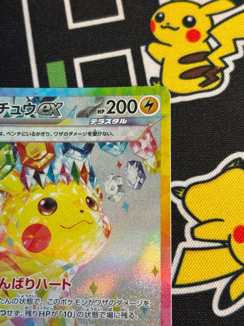【美品】【1/7まで】ピカチュウex SAR 4万までなら売ります